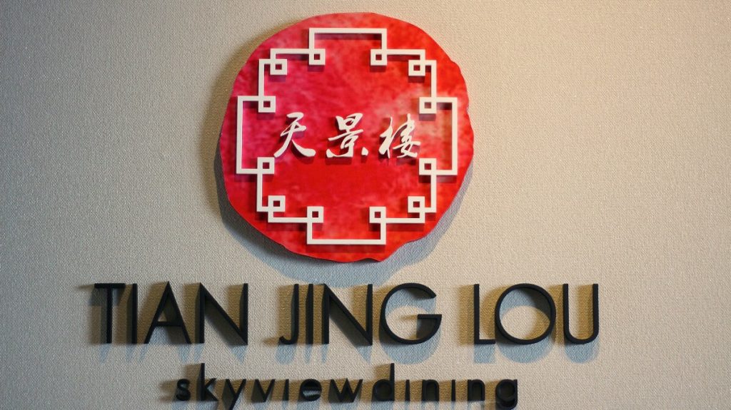 jajanbeken tian jing lou dim sum